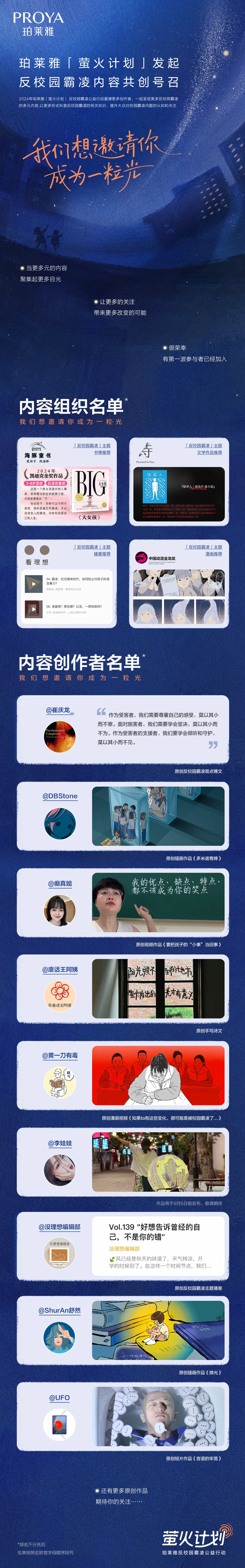 珀莱雅、萤火计划