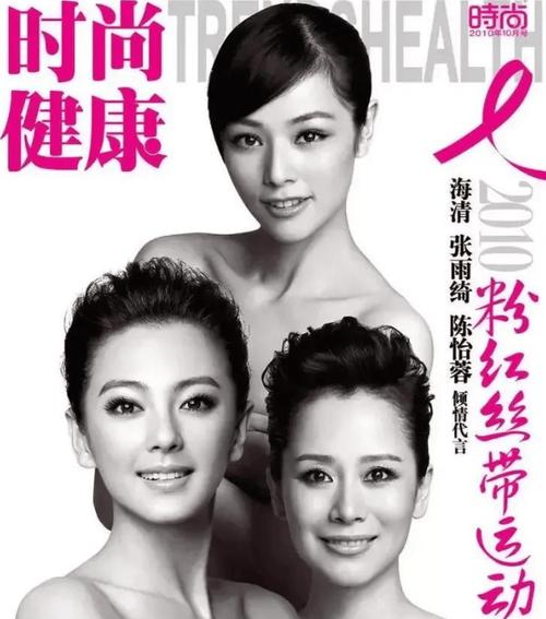 粉红丝带女明星坦诚代言，提醒女性关注乳腺健康