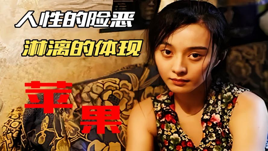 播放范冰冰主演的电影苹果_百度影音范冰冰苹果_苹果范冰冰电影完整版在线观看