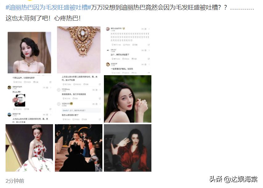 女明星体毛话题_迪丽热巴毛发旺盛_女明星的毛