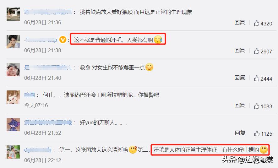 女明星体毛话题_迪丽热巴毛发旺盛_女明星的毛