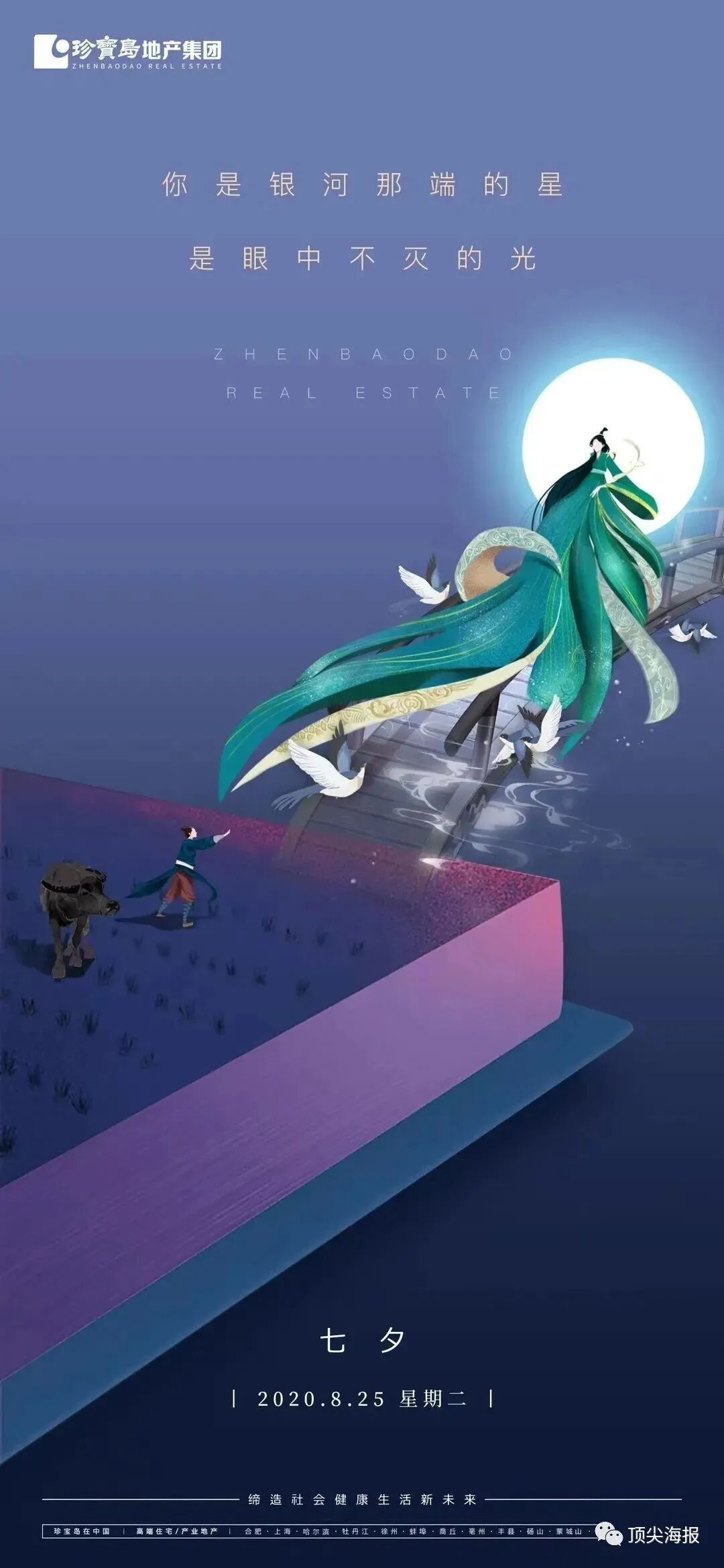 热点创意明星素材图,_七夕品牌营销活动_七夕节创意海报