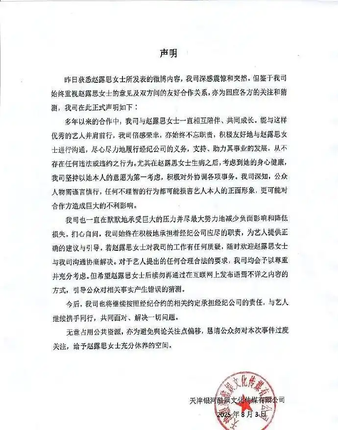 赵露思直播展现内心强大_女明星直播间_赵露思直播突破公司争议