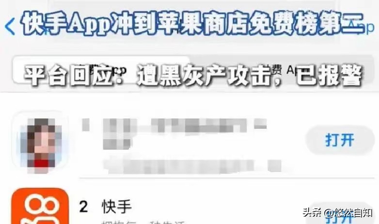快手网红微博八卦头条,_快手深夜直播间黑产袭击_用户举报警方调查