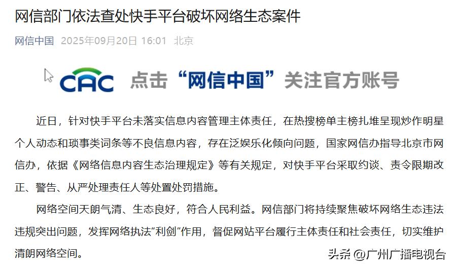微博平台信息内容管理主体责任_快手网红微博八卦头条,_网信办约谈微博平台责令改正